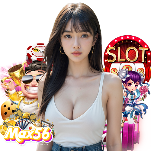 max56 แจกเครดิตฟรี